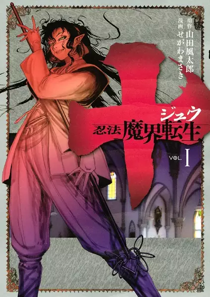Gambar Cover Manga Juu: Ninpou Makai Tensei