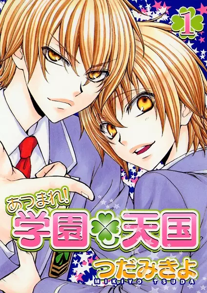 Gambar Cover Manga Atsumare! Gakuen Tengoku