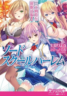 Sampul Manga Sword School Harem: Sandai Kenki wo Saimin Seifuku