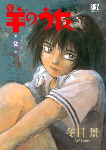 Manga image Hitsuji no Uta