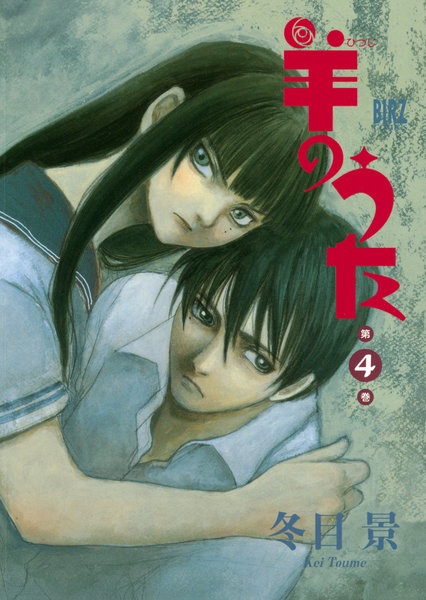 Manga image Hitsuji no Uta