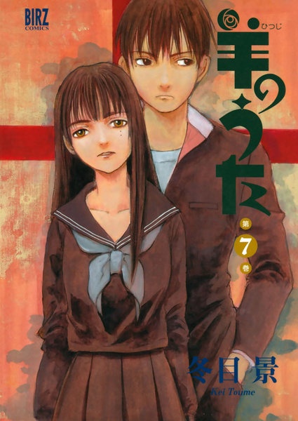Manga image Hitsuji no Uta