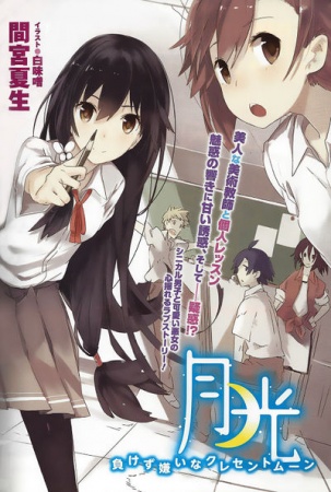 Manga image Gekkou SS