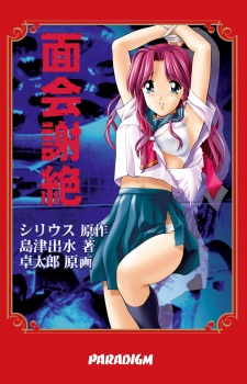 Sampul Manga Menkai Shazetsu