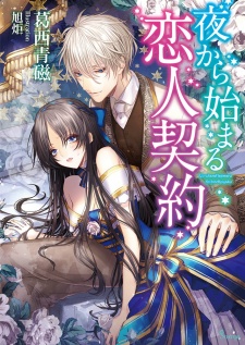 Sampul Manga Yoru kara Hajimaru Koibito Keiyaku