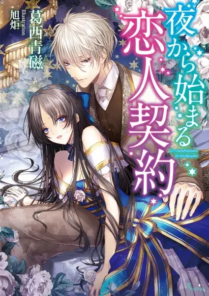 Gambar Cover Manga Yoru kara Hajimaru Koibito Keiyaku