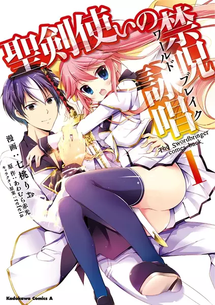 Gambar Cover Manga Seiken Tsukai no World Break