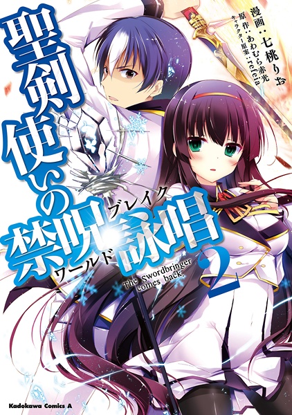 Manga image Seiken Tsukai no World Break