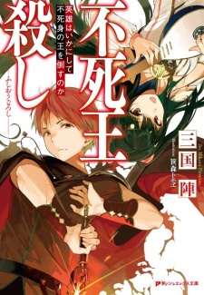 Sampul Manga Fushiougoroshi