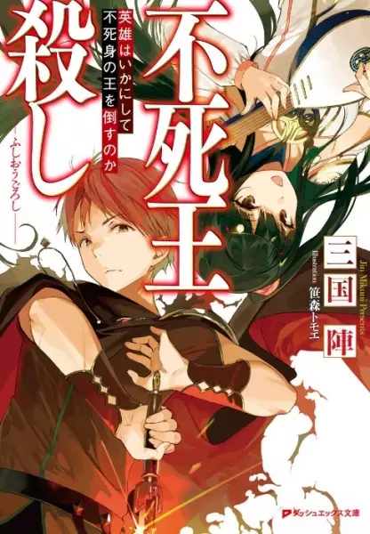 Gambar Cover Manga Fushiougoroshi