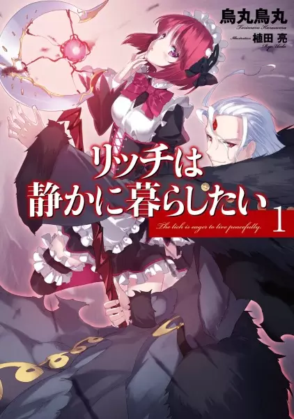 Gambar Cover Manga Lich wa Shizuka ni Kurashitai