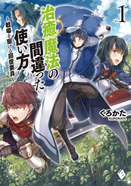 Gambar Cover Manga Chiyu Mahou no Machigatta Tsukaikata: Senjou wo Kakeru Kaifuku Youin