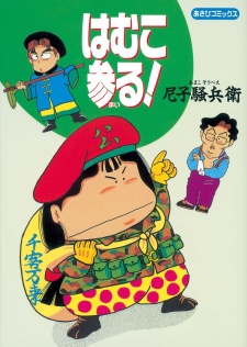Sampul Manga Hamuko Mairu!