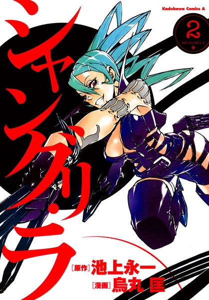 Manga image Shangri-La