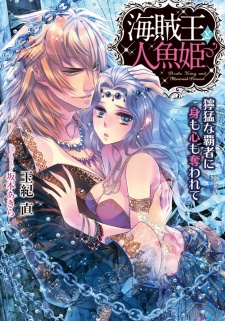 Sampul Manga Kaizokuou to Ningyo-hime: Doumou na Hasha ni Mi mo Kokoro mo Ubawarete
