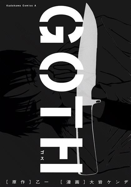 Manga cover Goth