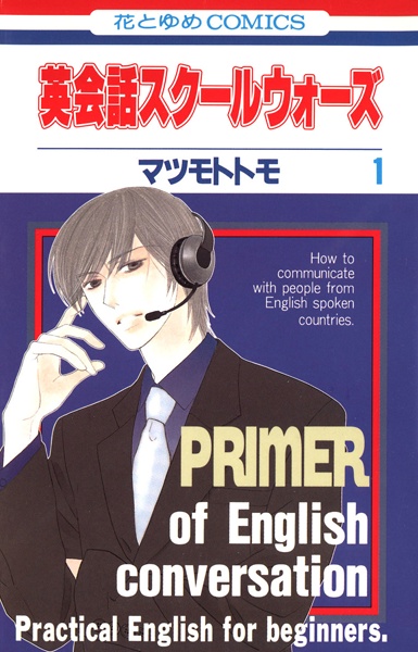 Manga cover Eikaiwa School Wars