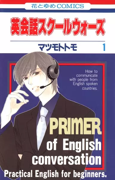 Gambar Cover Manga Eikaiwa School Wars
