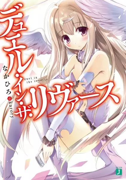 Gambar Cover Manga Duel in the Reverse