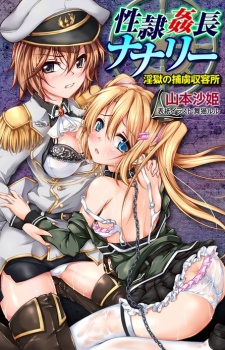 Sampul Manga Seirei Kanchou Nunnally: Ingoku no Horyo Shuuyoujo