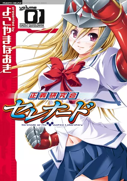 Cover Manga: Seigi Kenkyuukai Serenade