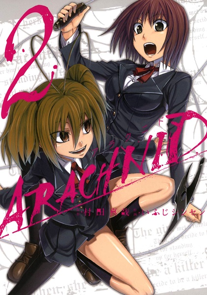 Manga image Arachnid