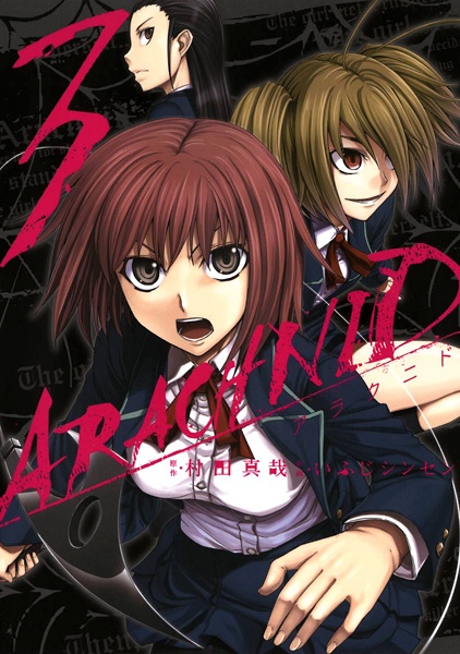 Manga image Arachnid