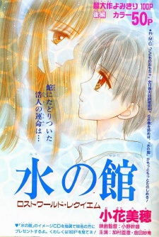 Gambar Manga Mizu no Yakata