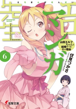 Gambar Manga Eromanga-sensei