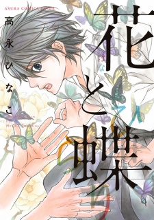 Sampul Manga Hana to Hirari