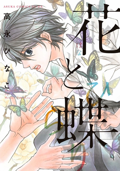 Gambar Cover Manga Hana to Hirari
