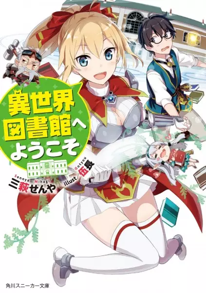 Gambar Cover Manga Isekai Toshokan e Youkoso