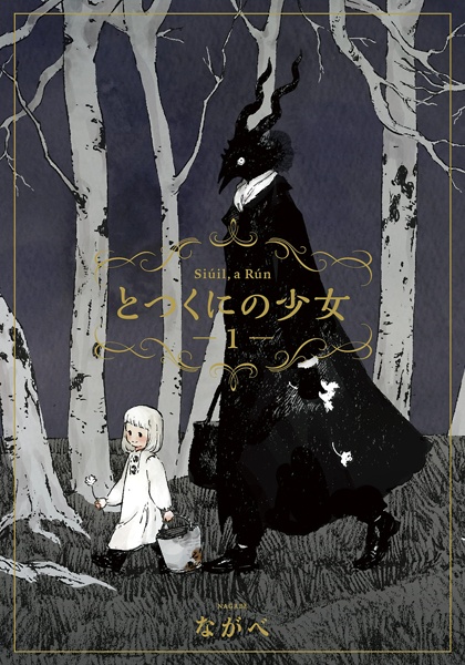 Manga image Totsukuni no Shoujo