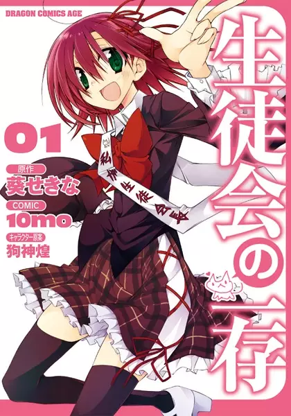 Gambar Cover Manga Seitokai no Ichizon