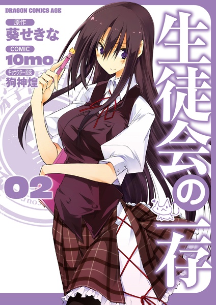 Manga image Seitokai no Ichizon