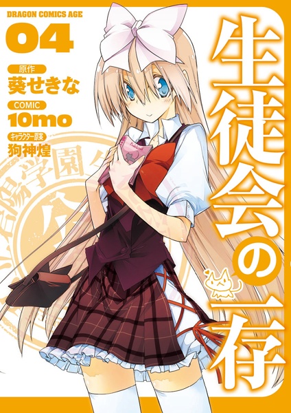 Manga image Seitokai no Ichizon