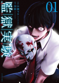 Gambar Manga Prison Lab