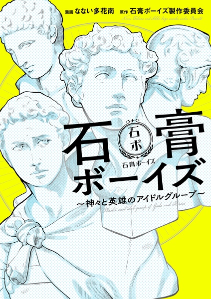 Gambar Cover Manga Sekkou Boys: Kamigami to Eiyuu no Idol Group