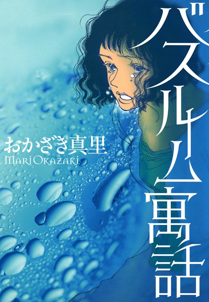 Manga cover Bathroom Guuwa