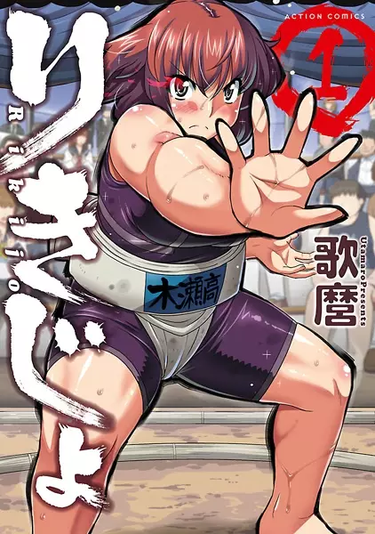 Cover Manga: Rikijo