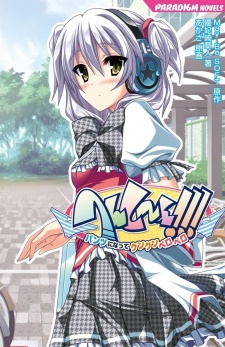 Sampul Manga Henshin!!! Pantsu ni Natte Kunkun Peropero