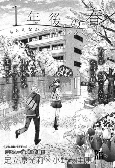 Sampul Manga 1-nengo no Haru