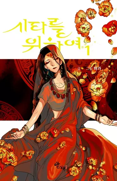 Gambar Cover Manga For the Sake of Sita