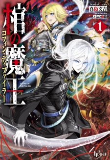 Sampul Manga Coffin Defiler