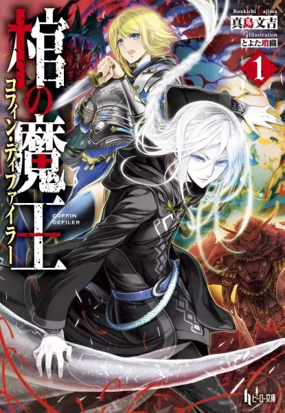 Gambar Cover Manga Coffin Defiler