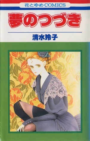 Manga cover Yume no Tsuzuki