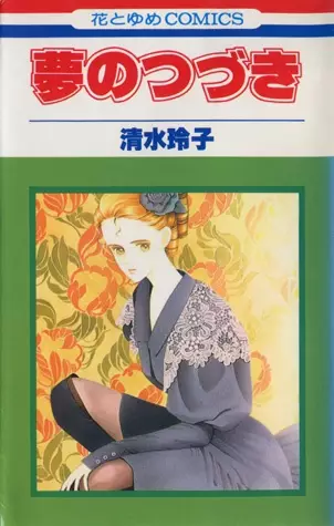 Gambar Cover Manga Yume no Tsuzuki