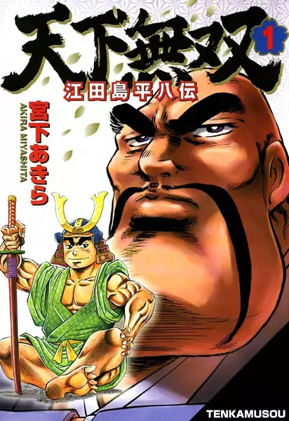 Gambar Cover Manga Tenkamusou: Edajima Heihachi Den