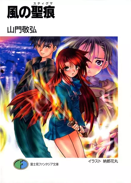 Gambar Cover Manga Kaze no Stigma