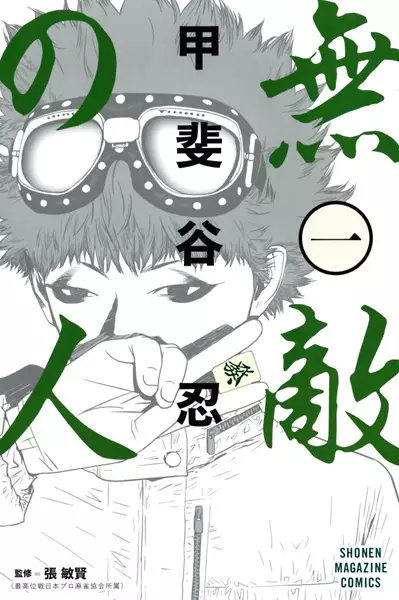 Gambar Cover Manga Muteki no Hito